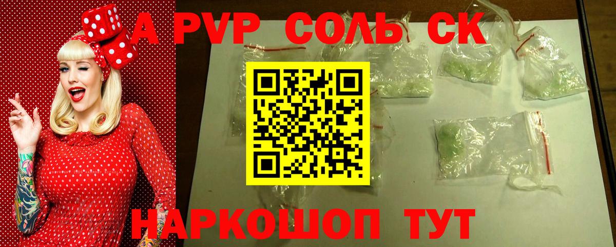 APVP СК КРИС  Вход с VPN  А ПВП мука  как найти закладки  Альфа ПВП  Химки  APVP крисы CK 