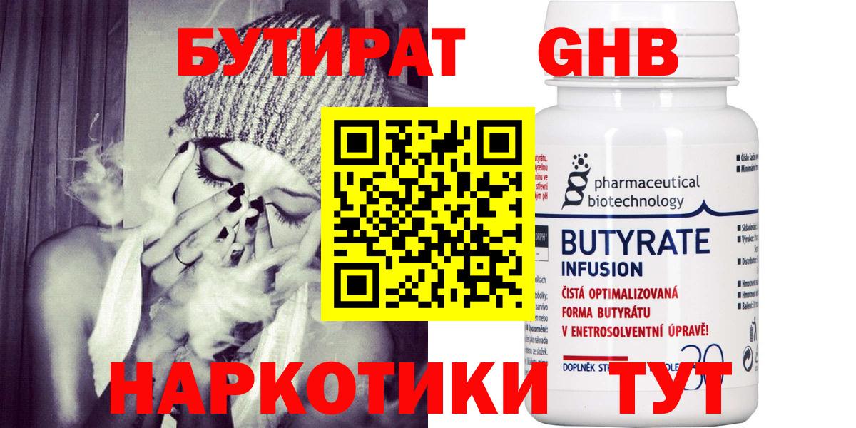 Химки  БУТИРАТ  Вход с VPN  БУТИРАТ BDO 33% 