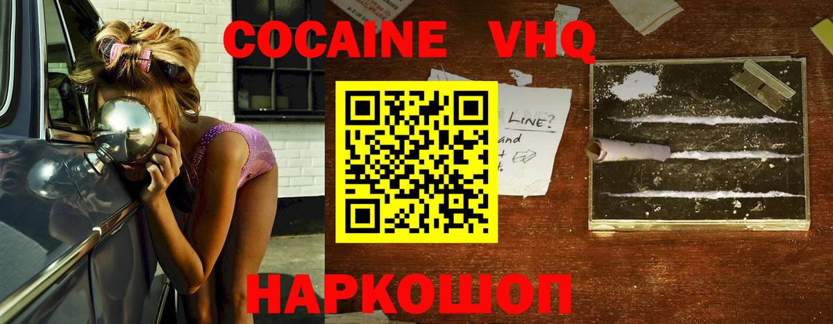 COCAIN VHQ  Вход с VPN  COCAIN  Химки 