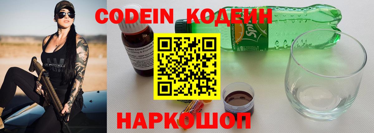 Химки  Кодеин напиток Lean (лин)  Codein напиток Lean (лин)  Вход с VPN 