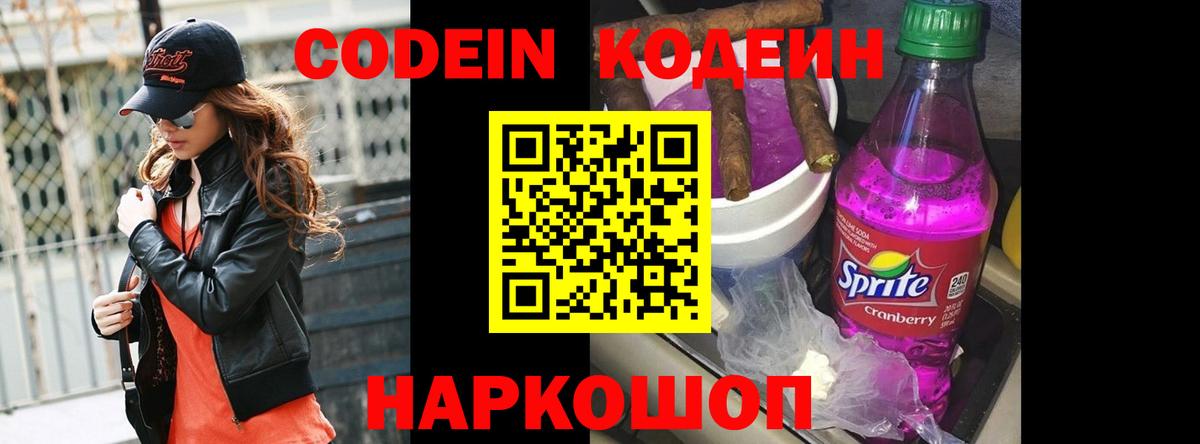 Кодеиновый сироп Lean Purple Drank Химки