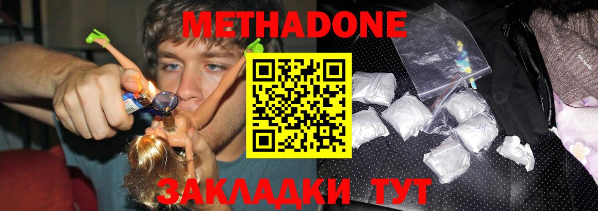 Химки  МЕТАДОН methadone  МЕТАДОН кристалл  Вход с VPN 