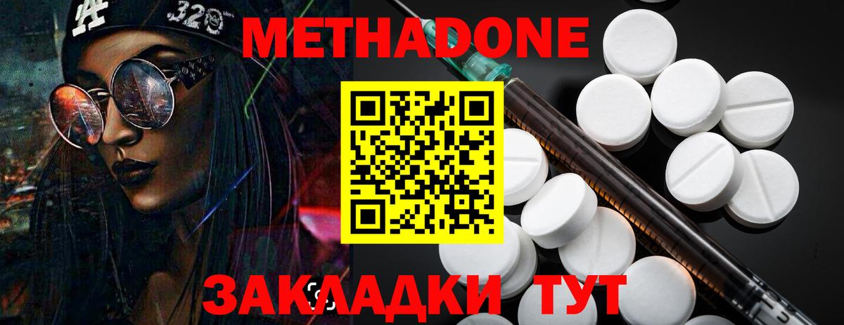 Метадон methadone Химки